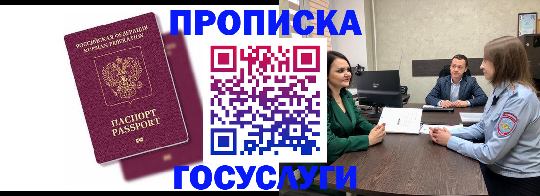 прописка регистрация в Ельце
