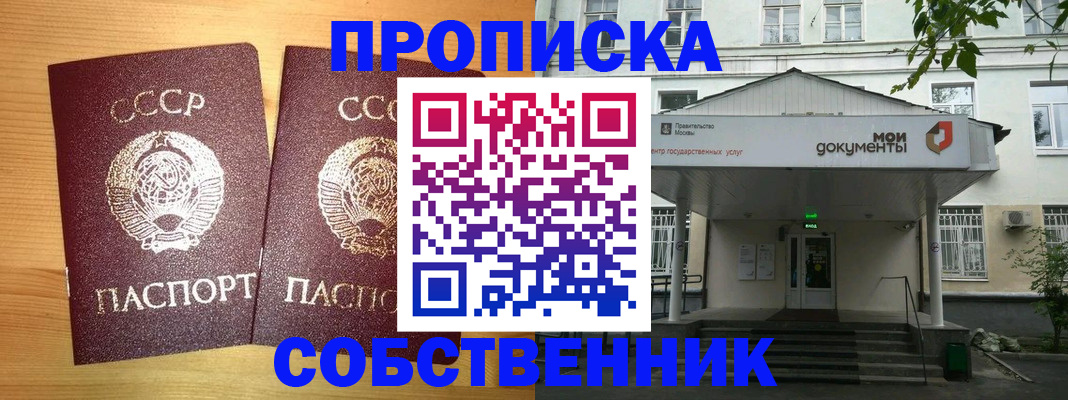 прописка законно в Ельце