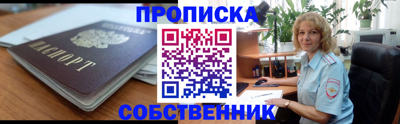 временная регистрация надежно в Ельце