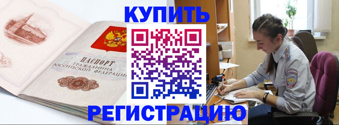 прописка ребенка в Ельце