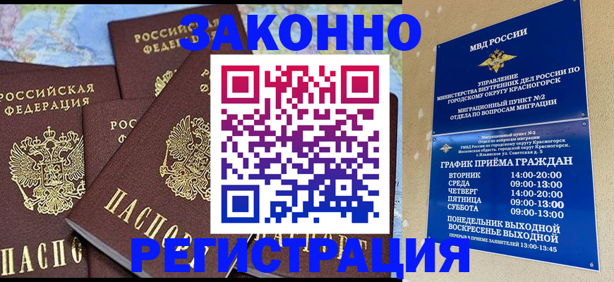 временная регистрация надежно в Ельце