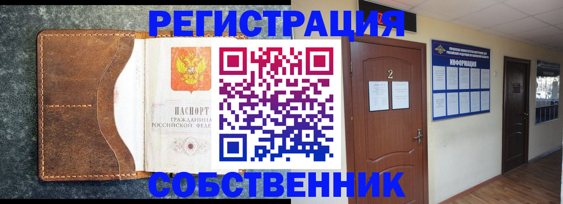 прописка законно в Ельце